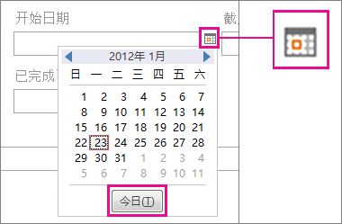 "今天"按钮呈突出显示状态的日期选取器.