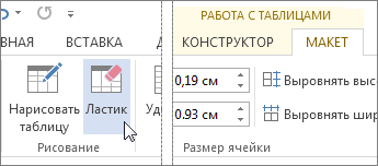 Есть ли в ворде ластик для картинок