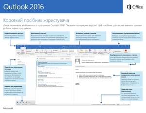 Короткий посібник користувача програми Outlook 2016 (Windows)