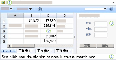 使用excel web access 共用 excel 活頁簿